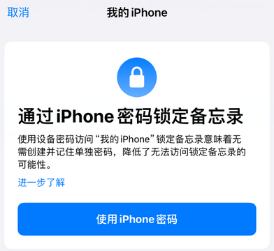 绥宁apple维修分享iPhone锁定备忘录的两种方式 