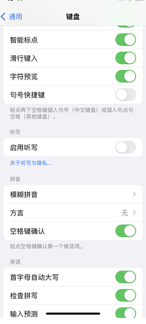 绥宁苹果14维修店分享iPhone14如何快速打字