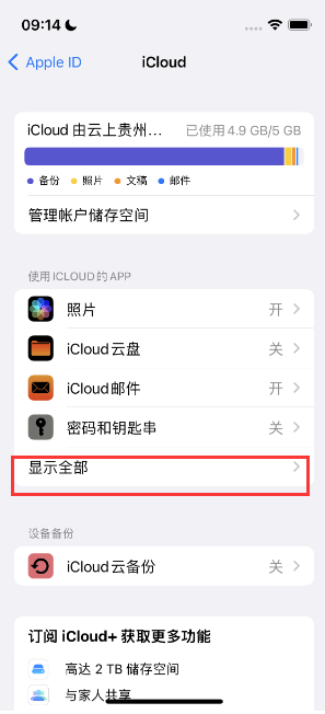 绥宁apple维修分享AppleMusic音乐库里出现了别人的歌单怎么办 